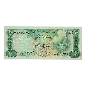 Emiratos Arabes Unidos 10 Dirhams 1982