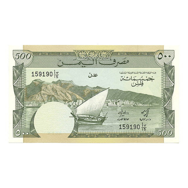 Yemen 500 Fils 1984
