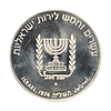 Israel - 25 Lirot 1974 David Ben Gurion Prata