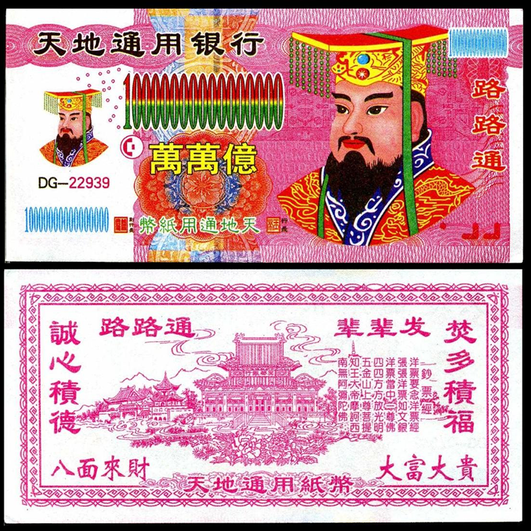 CHINA DE 1000 BILLONES DE YUAN (EMPERADOR QINGMING - BILLETE DE OFRENDA) 1