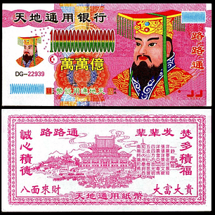 CHINA DE 1000 BILLONES DE YUAN (EMPERADOR QINGMING - BILLETE DE OFRENDA)