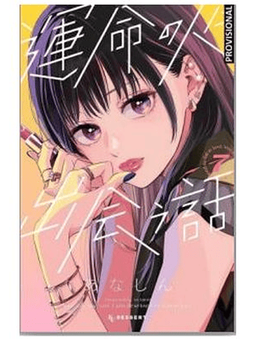 UNA HISTORIA DE ALMAS GEMELAS 07 1