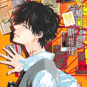 EL MISTERIO PROHIBIDO DE RON KAMONOHASHI 16