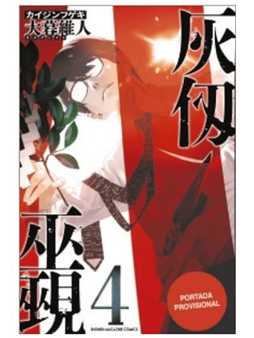 KAIJIN FUGEKI 04 1