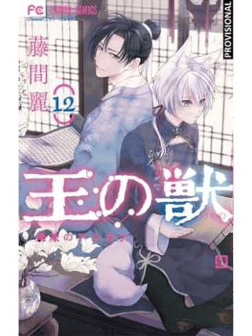 LA BESTIA DEL REY 12 1