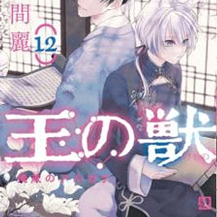 LA BESTIA DEL REY 12