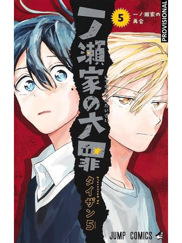 LOS PECADOS CAPITALES DE LA FAMILIA ICHINOSE 05 1