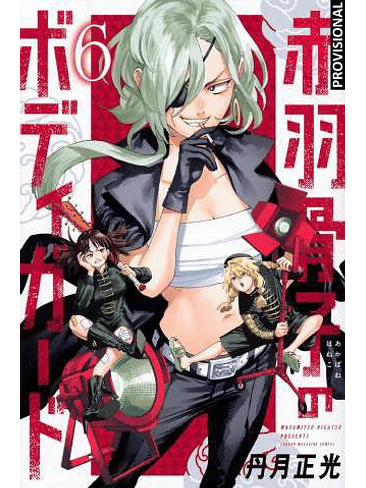 EL GUARDAESPALDAS DE HONEKO AKABANE 06 1