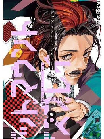 DEAD MOUNT DEATH PLAY 08 1