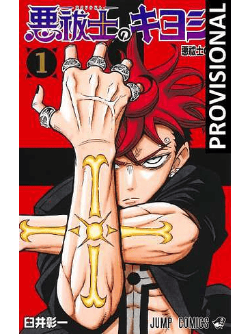 KIYOSHI EL EXORCISTA VOL.01 1