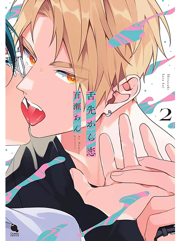LOVE FROM THE TIP OF THE TONGUE 02 1