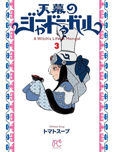 JAADUGAR. UNA BRUJA EN MONGOLIA 03 1