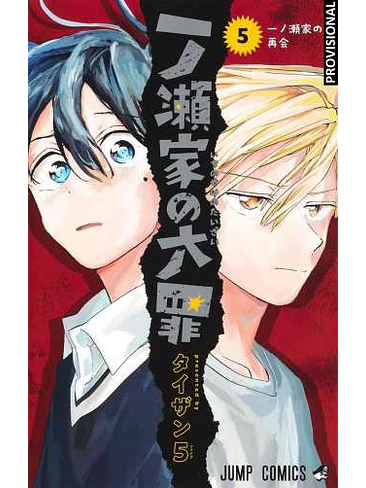 LOS PECADOS CAPITALES DE LA FAMILIA ICHINOSE 05 1