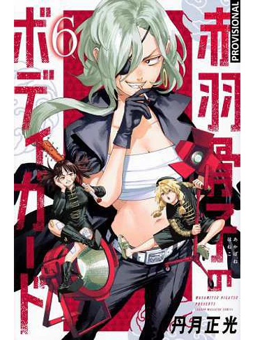 EL GUARDAESPALDAS DE HONEKO AKABANE 06 1