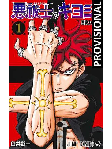 KIYOSHI EL EXORCISTA VOL.01 1