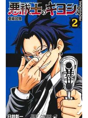 KIYOSHI EL EXORCISTA VOL.02 1