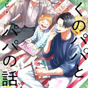 PAPA, PAPA Y YO: NUESTRA HISTORIA 02