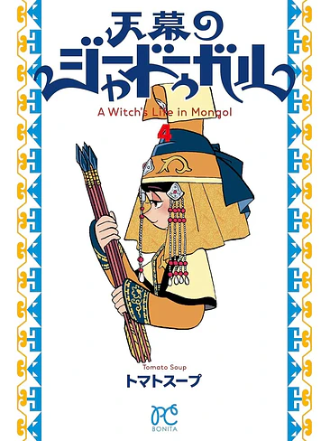 JAADUGAR. UNA BRUJA EN MONGOLIA 04 1