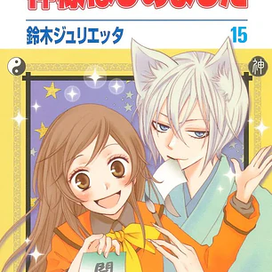 KAMISAMA KISS 08