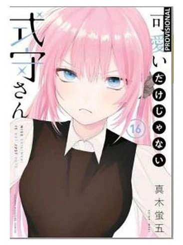 SHIKIMORI ES MAS QUE UNA CARA BONITA 16 1
