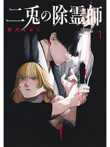 NITO EXORCIST 01 1