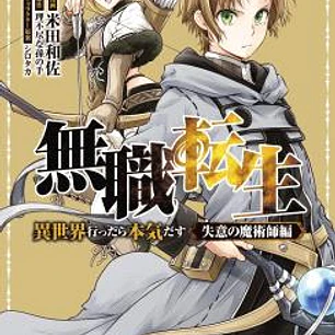 MUSHOKU TENSEI EL HECHICERO DEL CORAZÓN ROTO N.01