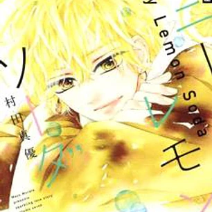 HONEY LEMON SODA VOL.04