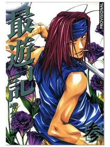 SAIYUKI LA EDICION DEFINITIVA VOL.02 1