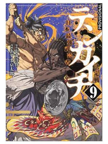 TENKAICHI: LA BATALLA DEFINITIVA 09 1