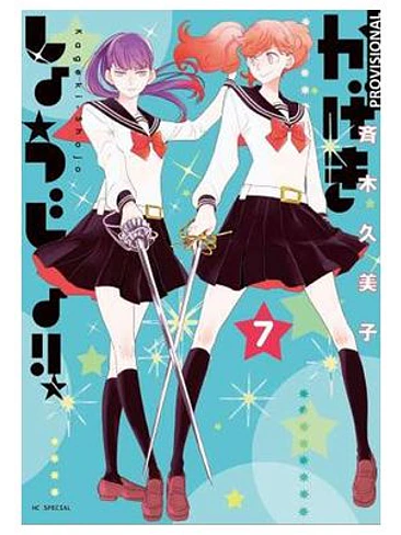 KAGEKI SHOJO!! 07 1