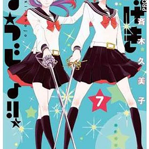 KAGEKI SHOJO!! 07