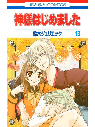 KAMISAMA KISS 07 1