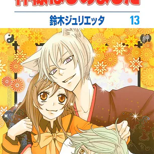 KAMISAMA KISS 07