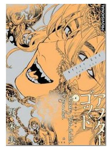 AFTER GOD 04 1