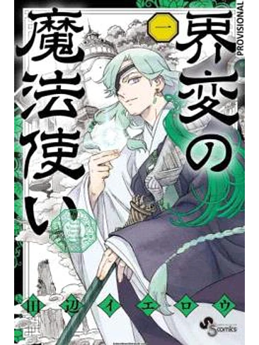 MAGOS DEL CATACLISMO 01 1