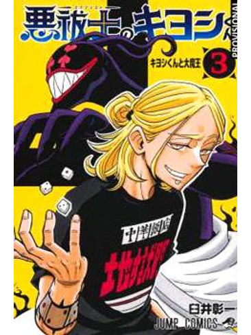 KIYOSHI EL EXORCISTA VOL.03 1