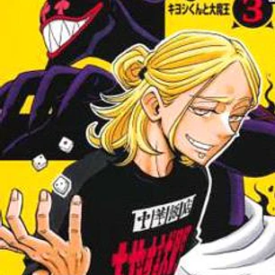 KIYOSHI EL EXORCISTA VOL.03