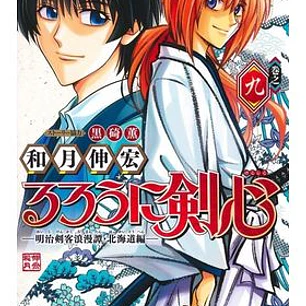 RUROUNI KENSHIN: HOKKAIDO 09