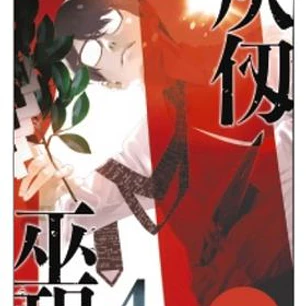 KAIJIN FUGEKI 04