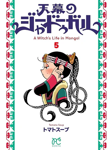 JAADUGAR - UNA BRUJA EN MONGOLIA 05 1