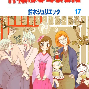 KAMISAMA KISS 09
