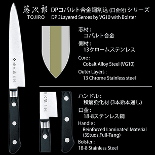 TOJIRO DP, Petty knife, cuchillo pequeño, puntilla,  150mm (F-802)