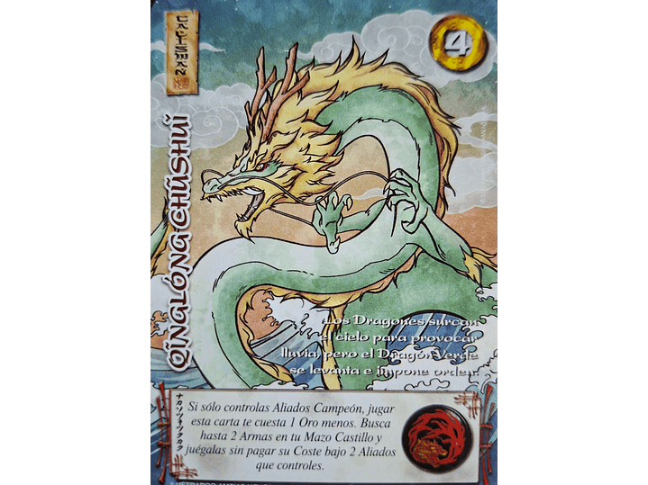 Qinglong Chushui (LPE4 - Real) 1