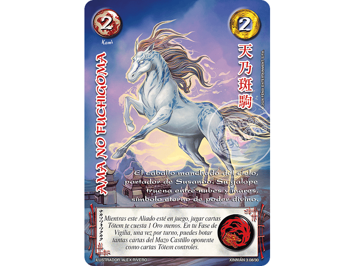 Ama No Fuchigoma (Xinnian 3) 1