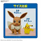 Pokémon Model Kit BIG 02 EEVEE - Miniatura 5