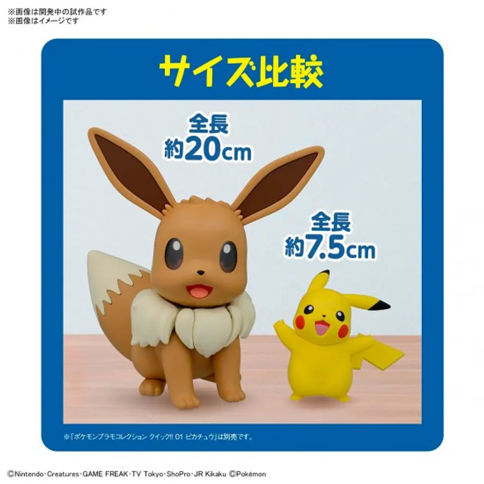 Pokémon Model Kit BIG 02 EEVEE 5