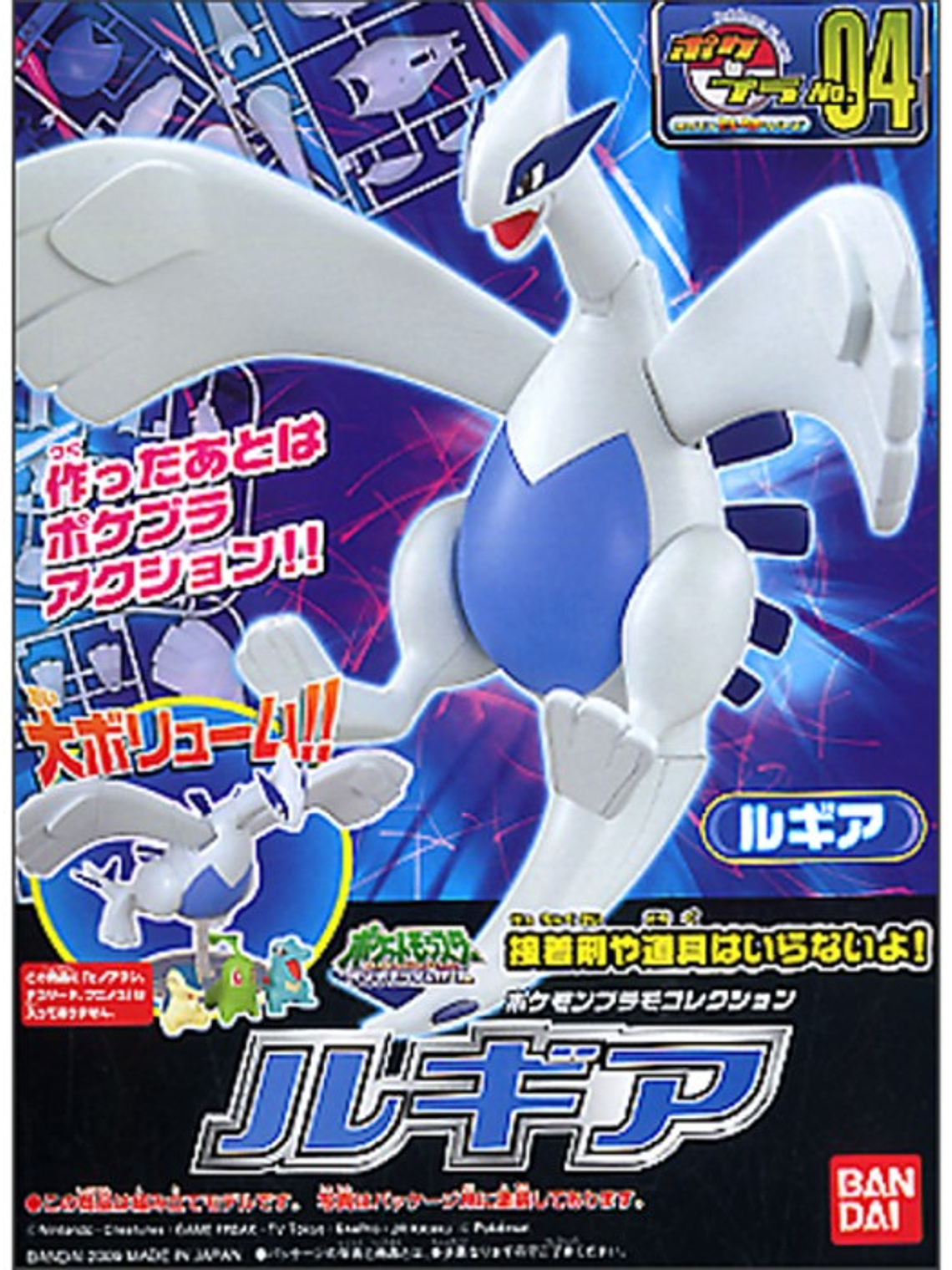 Lugia Model kit 1
