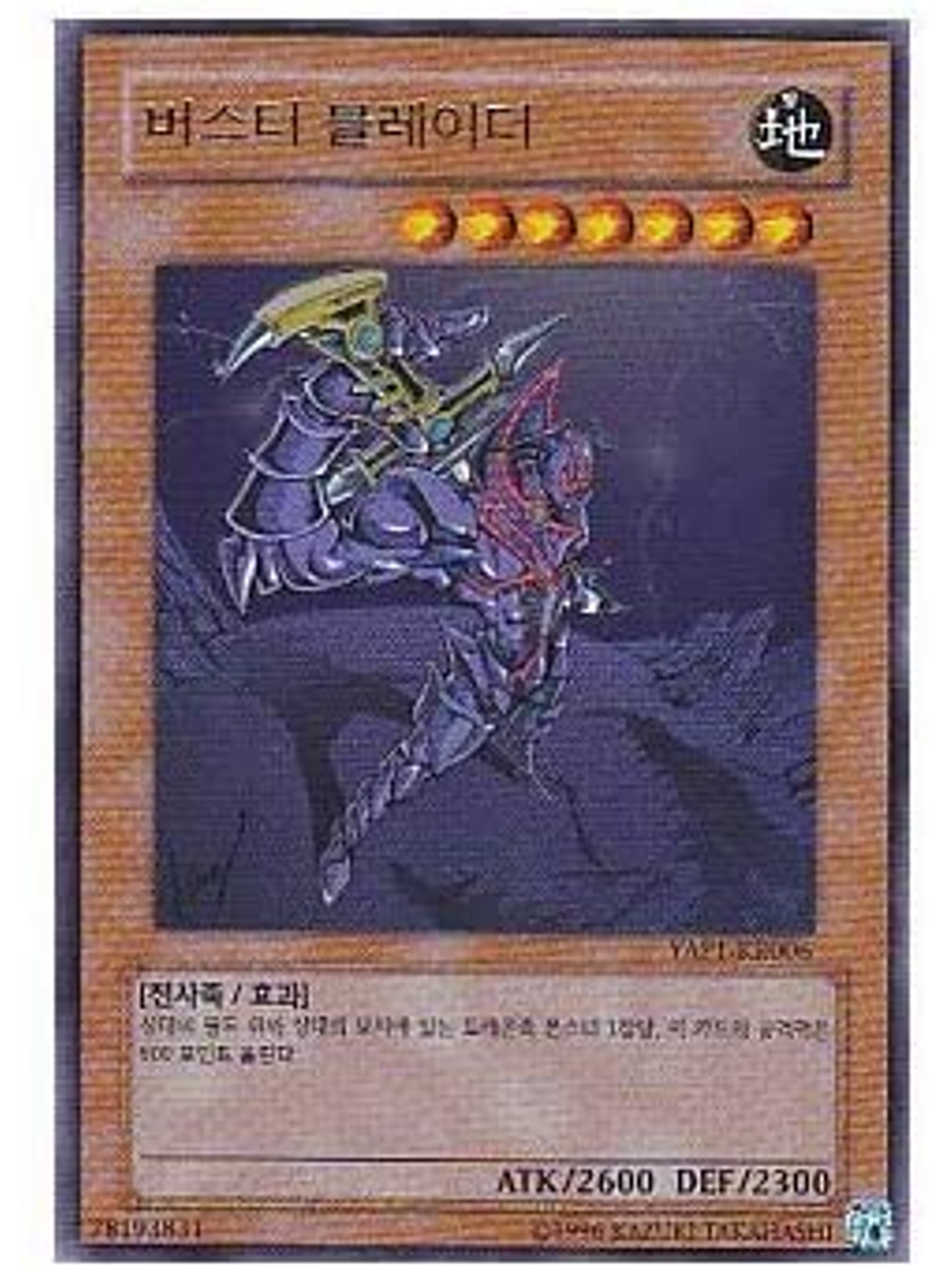 Buster Blader - YAP1-KR006 1