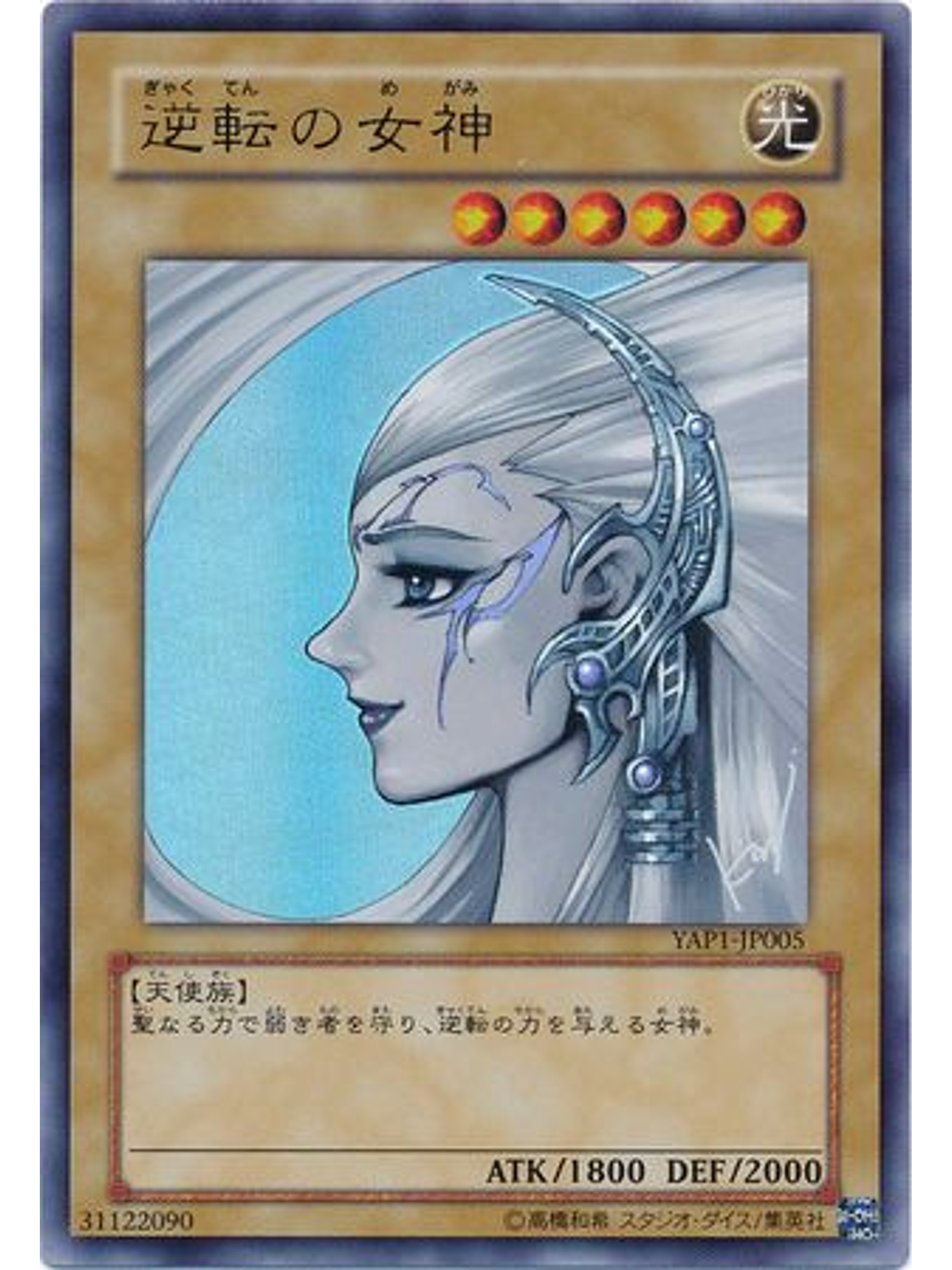 Gyakutenno Megami - YAP1-JP005 - Ultra Rare [Japanese] 1