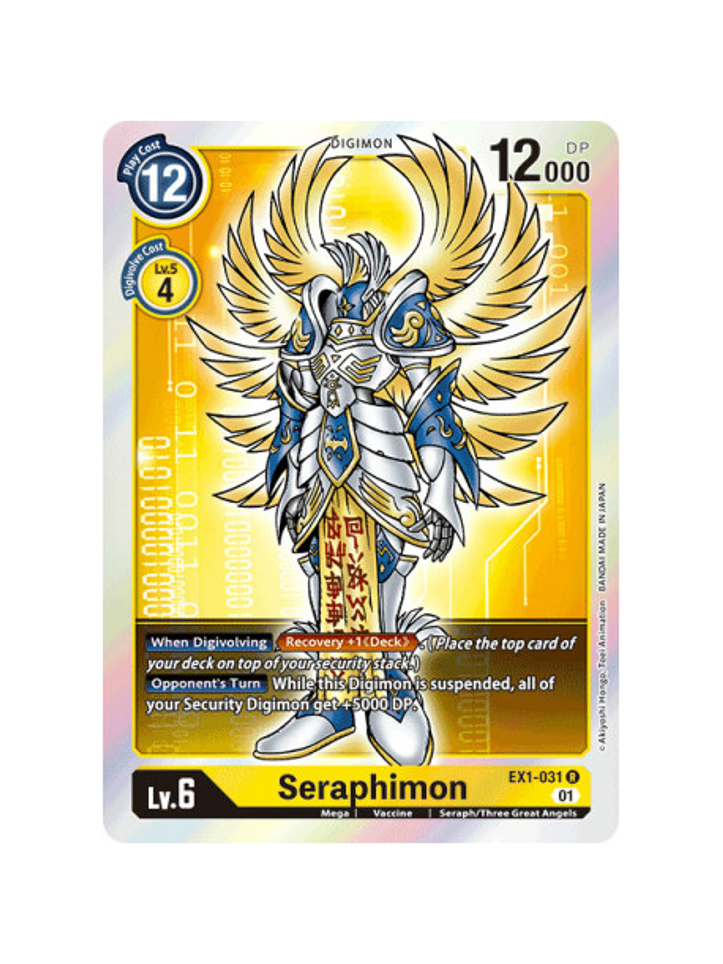 EX1-031 R Seraphimon 1